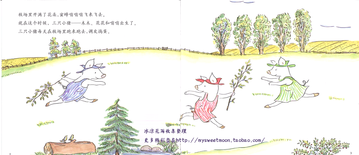 三只小猪上幼儿园 (01),绘本,绘本故事,绘本阅读,故事书,童书,图画书,课外阅读